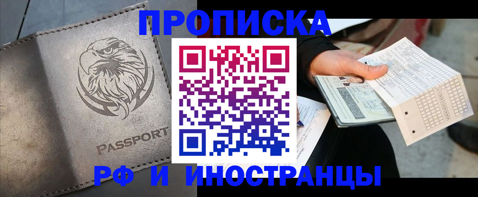 прописка для кредита в Димитровграде