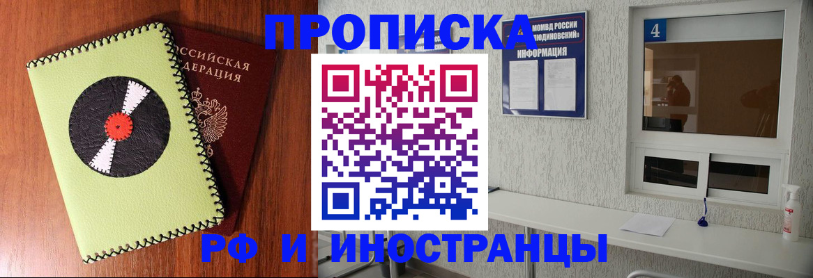 прописка иностранных граждан в Димитровграде