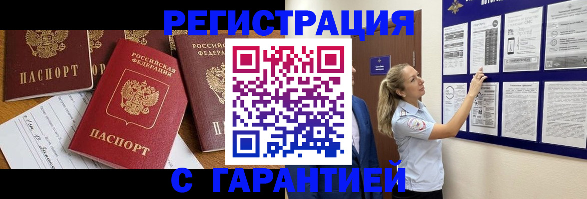 прописка гарантия в Димитровграде